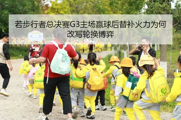 ruo-bu-xing-zhe-zong-jue-sai-zhu-chang-ying-qiu-hou-ti-bu-huo-li-wei-he-gai-xie-lun-huan-bo-yi-2-571.jpg