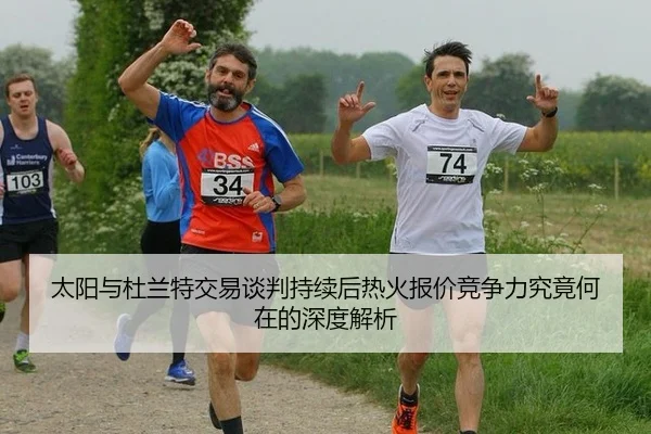 tai-yang-yu-du-lan-te-jiao-yi-tan-pan-chi-xu-hou-re-huo-bao-jia-jing-zheng-li-jiu-jing-he-zai-de-shen-du-jie-xi-2-504.jpg